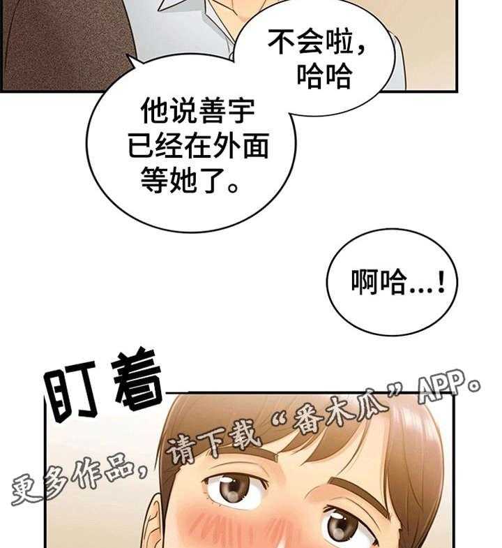 《谎言陷阱》漫画最新章节第11话 11_喝醉免费下拉式在线观看章节第【24】张图片