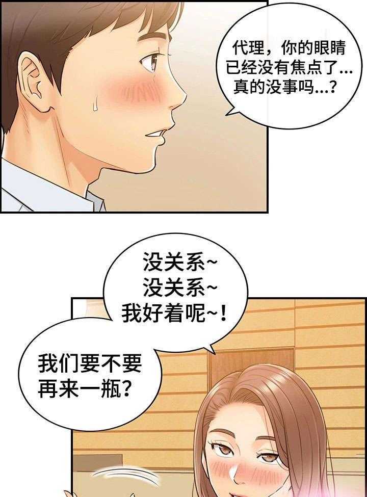 《谎言陷阱》漫画最新章节第11话 11_喝醉免费下拉式在线观看章节第【21】张图片