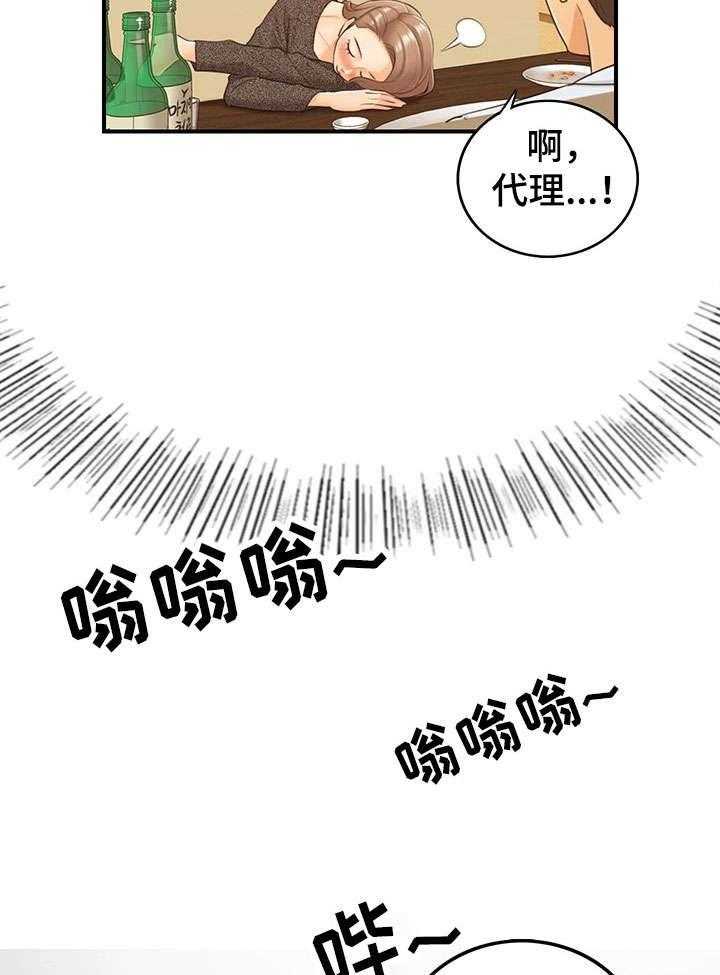 《谎言陷阱》漫画最新章节第11话 11_喝醉免费下拉式在线观看章节第【18】张图片