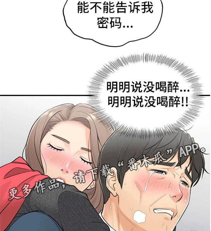 《谎言陷阱》漫画最新章节第11话 11_喝醉免费下拉式在线观看章节第【29】张图片