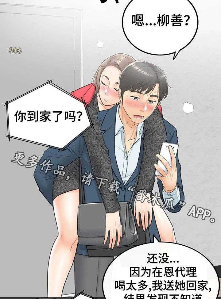 《谎言陷阱》漫画最新章节第11话 11_喝醉免费下拉式在线观看章节第【17】张图片