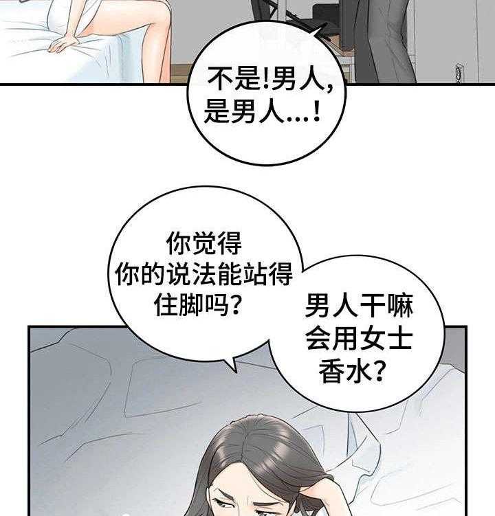 《谎言陷阱》漫画最新章节第12话 12_味道免费下拉式在线观看章节第【6】张图片