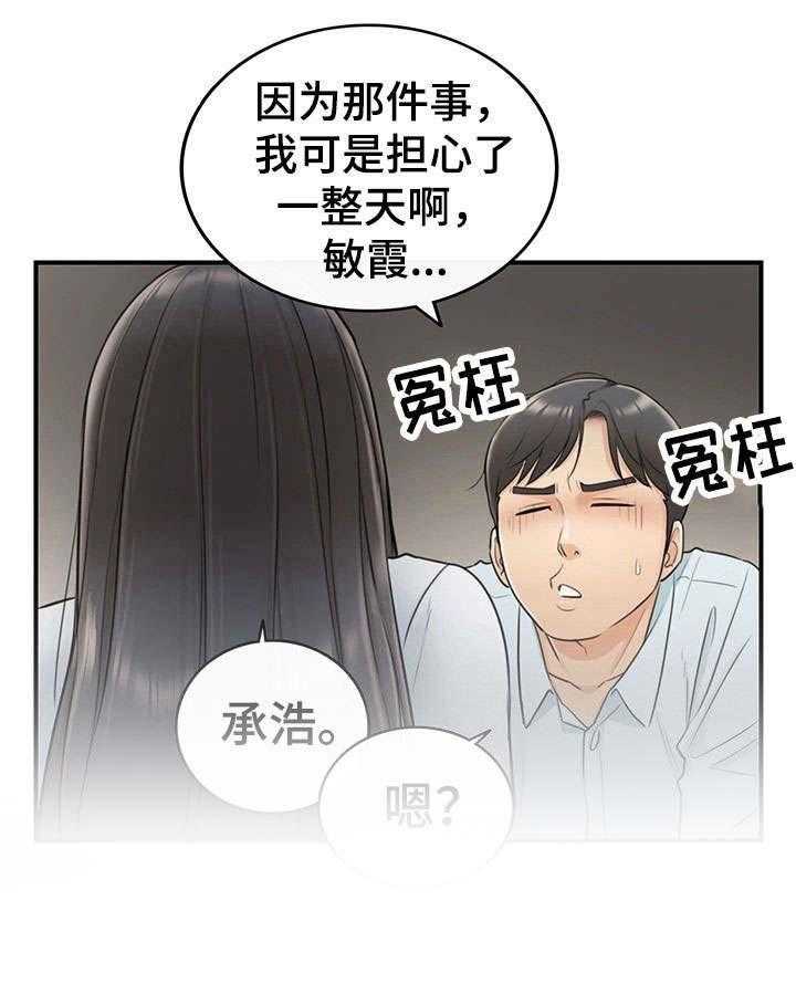 《谎言陷阱》漫画最新章节第12话 12_味道免费下拉式在线观看章节第【20】张图片