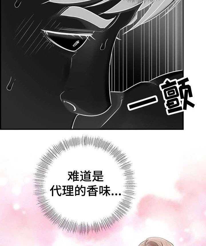 《谎言陷阱》漫画最新章节第12话 12_味道免费下拉式在线观看章节第【12】张图片