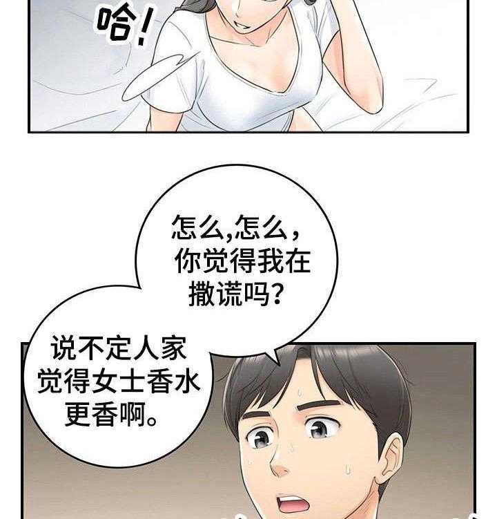 《谎言陷阱》漫画最新章节第12话 12_味道免费下拉式在线观看章节第【5】张图片