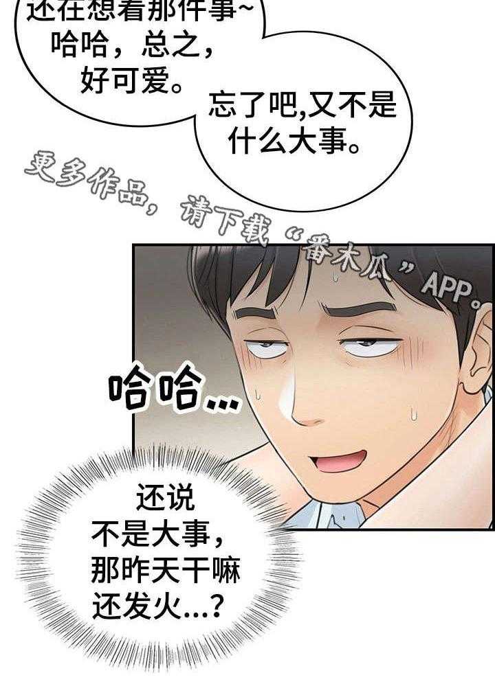 《谎言陷阱》漫画最新章节第12话 12_味道免费下拉式在线观看章节第【21】张图片