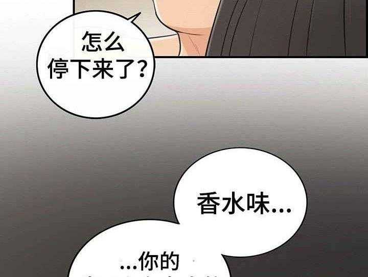 《谎言陷阱》漫画最新章节第12话 12_味道免费下拉式在线观看章节第【18】张图片