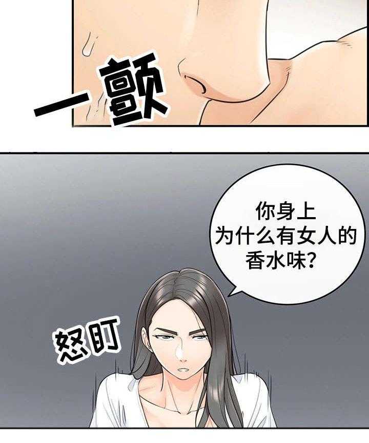 《谎言陷阱》漫画最新章节第12话 12_味道免费下拉式在线观看章节第【9】张图片