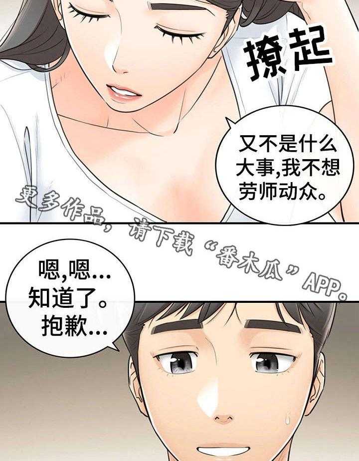 《谎言陷阱》漫画最新章节第13话 13_谎言免费下拉式在线观看章节第【12】张图片