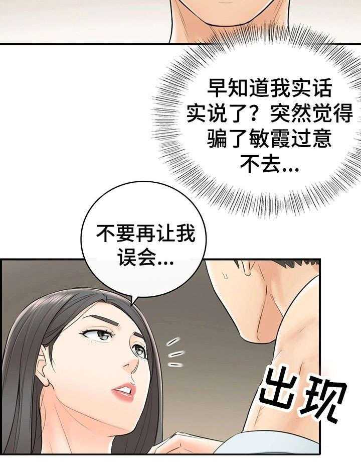 《谎言陷阱》漫画最新章节第13话 13_谎言免费下拉式在线观看章节第【11】张图片