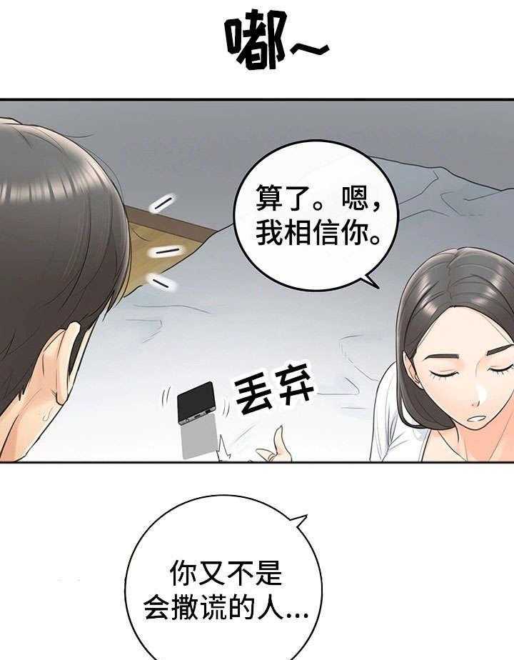 《谎言陷阱》漫画最新章节第13话 13_谎言免费下拉式在线观看章节第【16】张图片