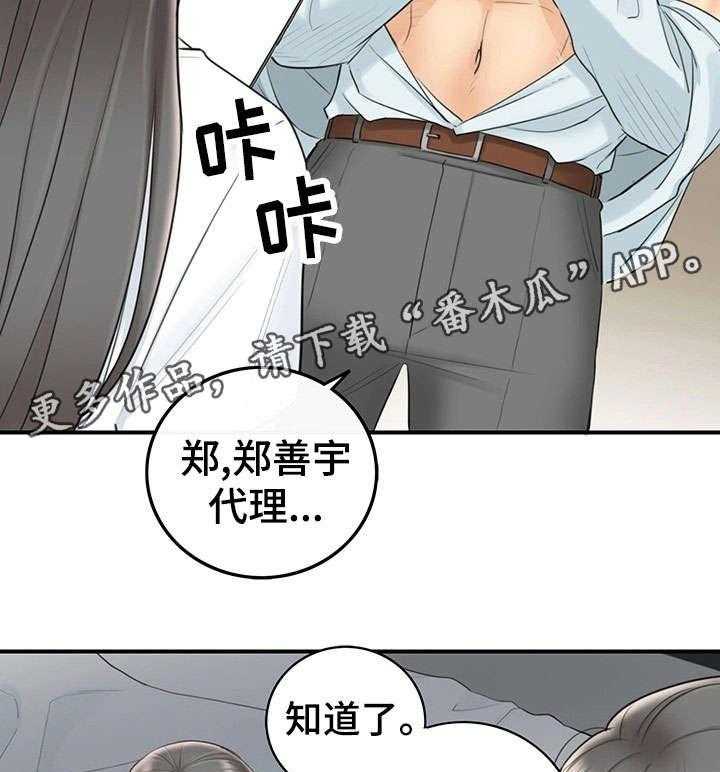 《谎言陷阱》漫画最新章节第13话 13_谎言免费下拉式在线观看章节第【22】张图片