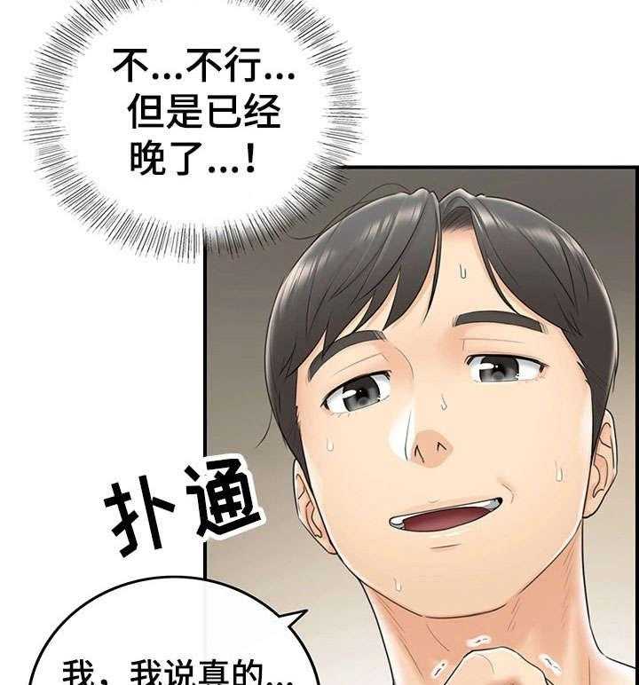 《谎言陷阱》漫画最新章节第13话 13_谎言免费下拉式在线观看章节第【20】张图片