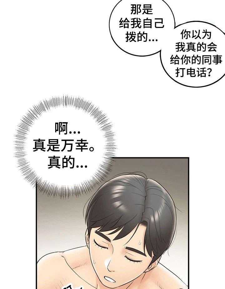 《谎言陷阱》漫画最新章节第13话 13_谎言免费下拉式在线观看章节第【14】张图片