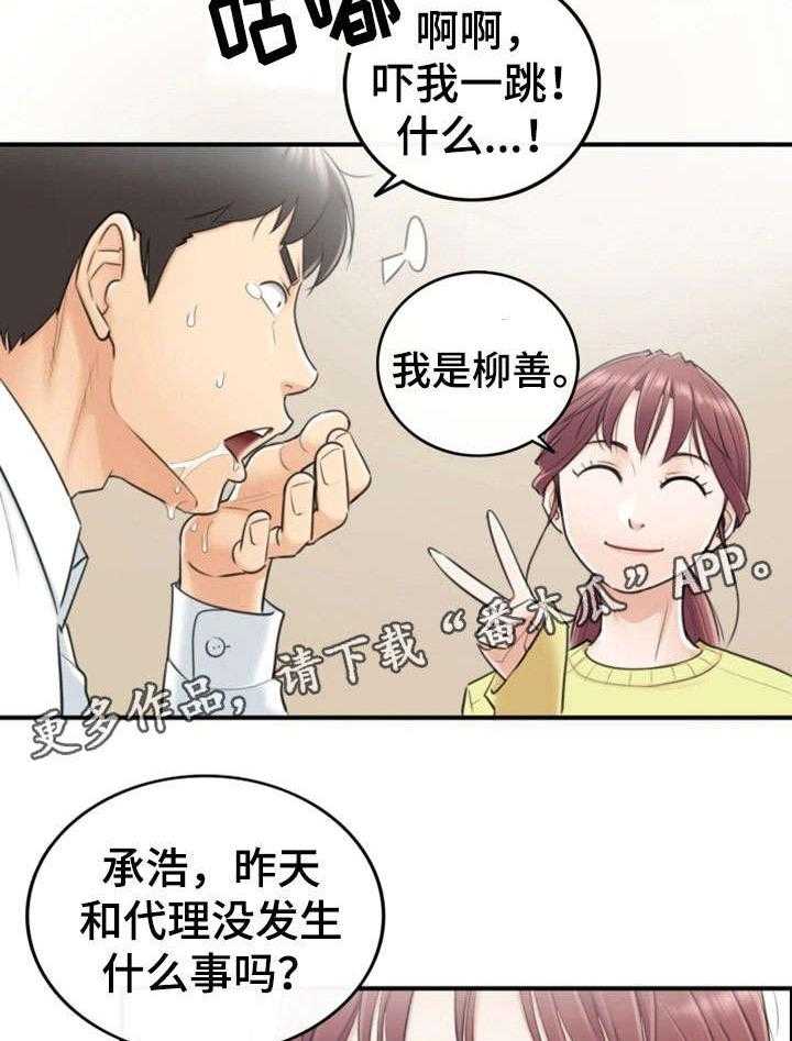 《谎言陷阱》漫画最新章节第15话 15_尴尬免费下拉式在线观看章节第【20】张图片