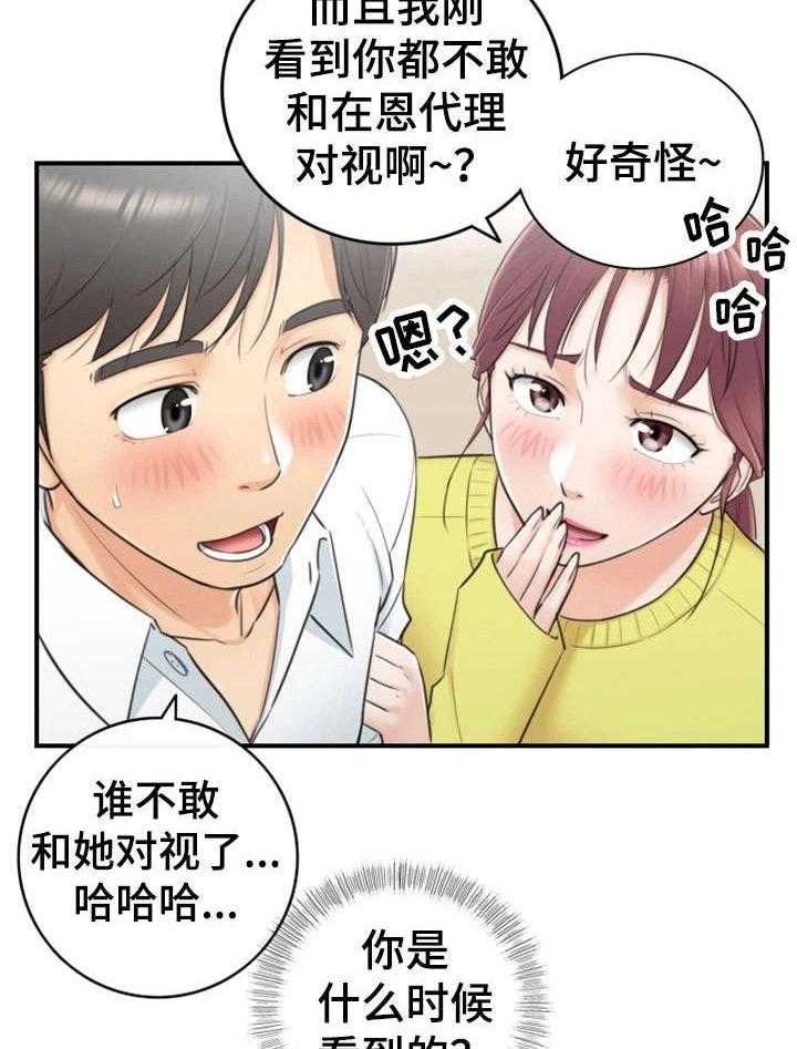 《谎言陷阱》漫画最新章节第15话 15_尴尬免费下拉式在线观看章节第【17】张图片