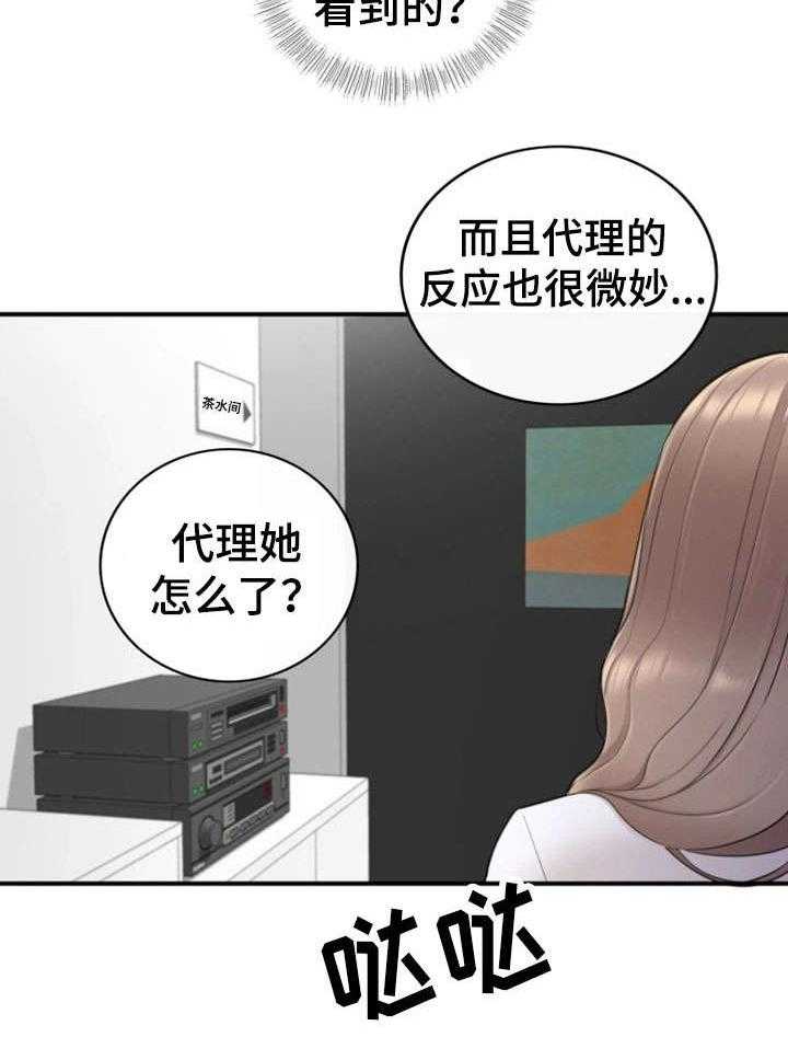 《谎言陷阱》漫画最新章节第15话 15_尴尬免费下拉式在线观看章节第【16】张图片