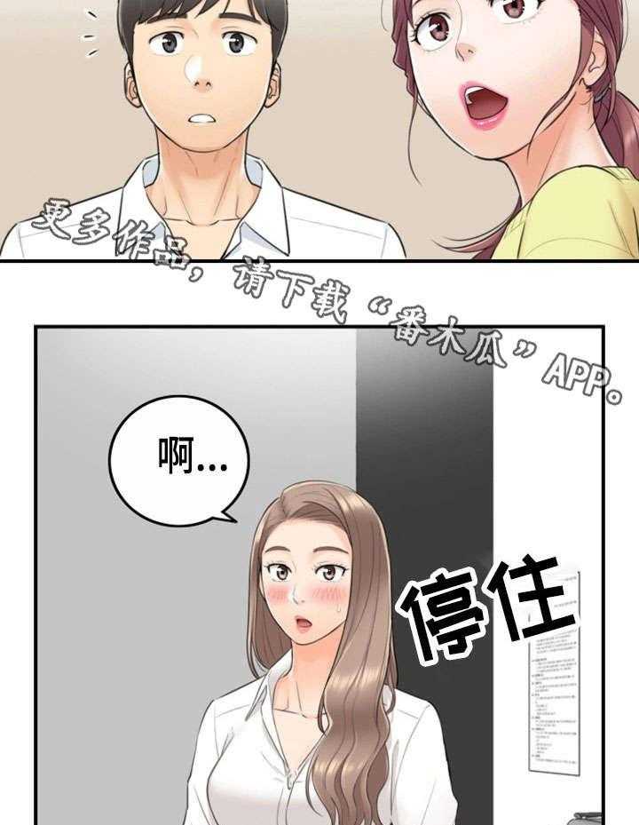 《谎言陷阱》漫画最新章节第15话 15_尴尬免费下拉式在线观看章节第【12】张图片