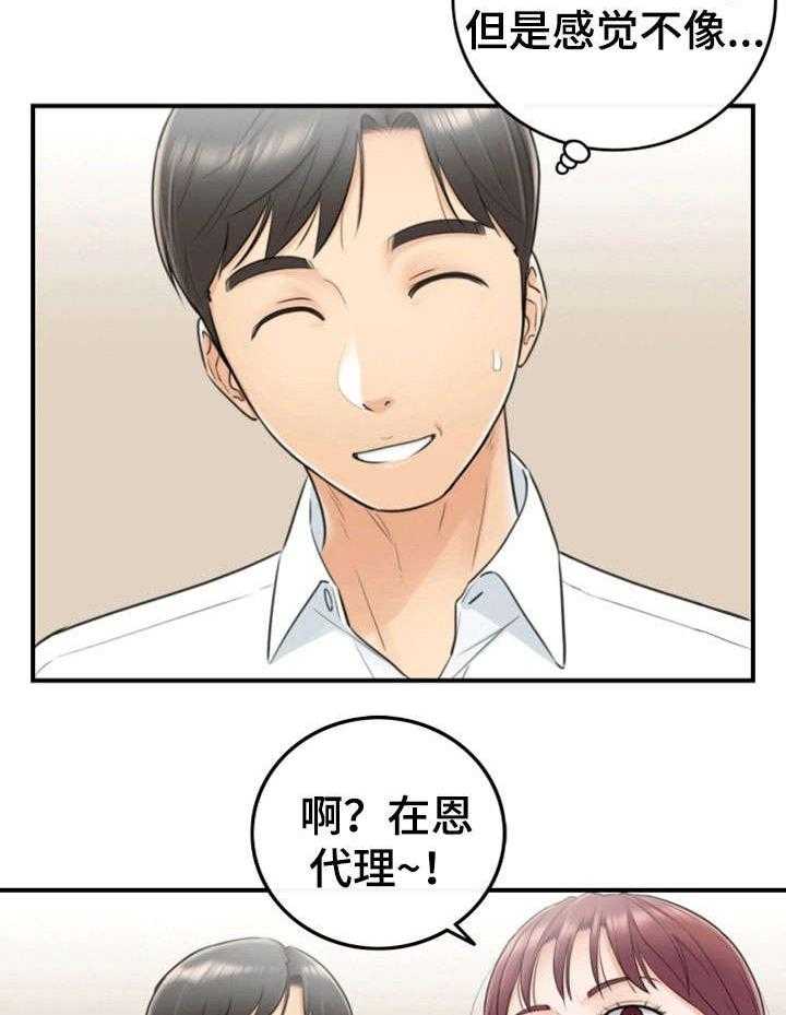 《谎言陷阱》漫画最新章节第15话 15_尴尬免费下拉式在线观看章节第【13】张图片