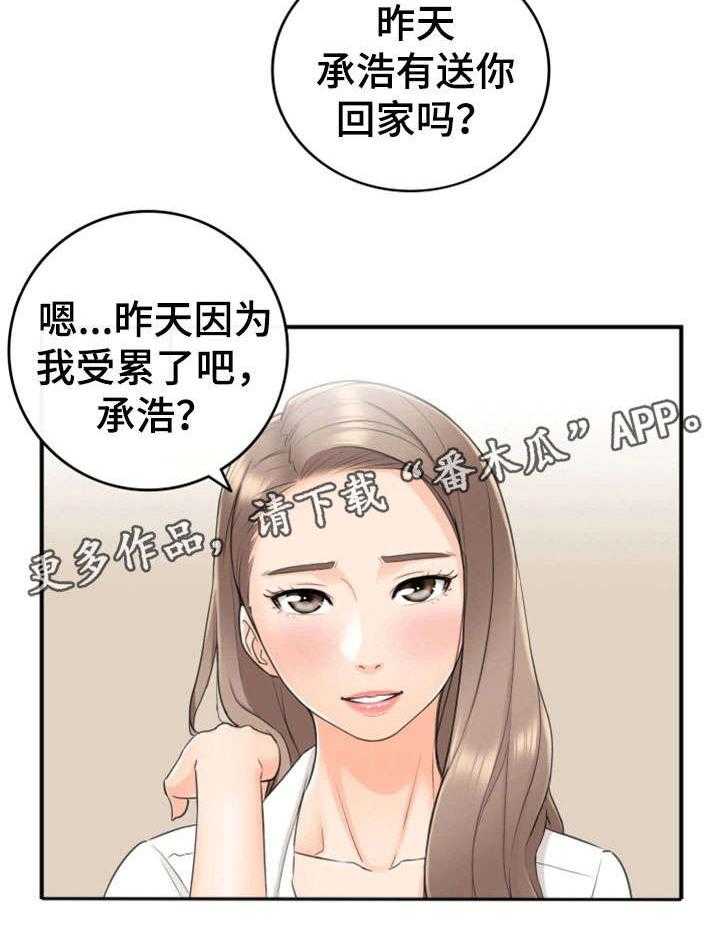 《谎言陷阱》漫画最新章节第15话 15_尴尬免费下拉式在线观看章节第【10】张图片