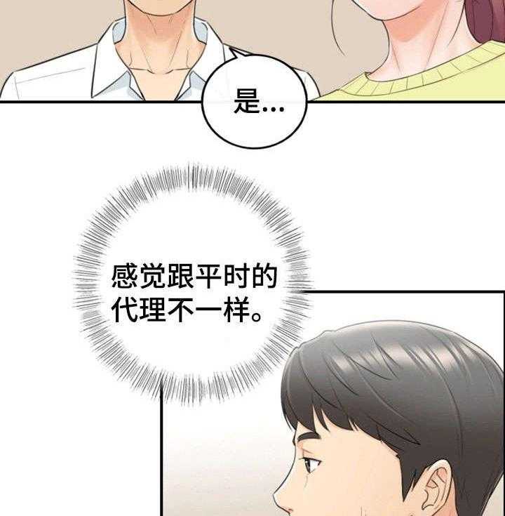 《谎言陷阱》漫画最新章节第15话 15_尴尬免费下拉式在线观看章节第【4】张图片