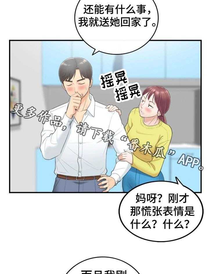 《谎言陷阱》漫画最新章节第15话 15_尴尬免费下拉式在线观看章节第【18】张图片