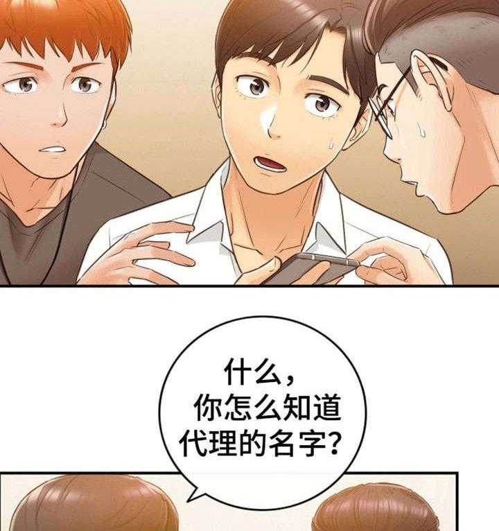 《谎言陷阱》漫画最新章节第16话 16_相识免费下拉式在线观看章节第【4】张图片