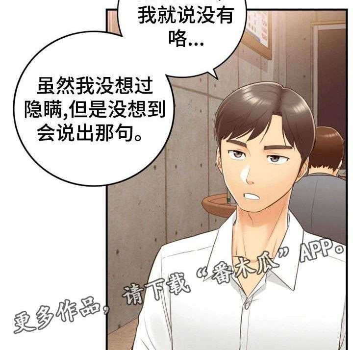 《谎言陷阱》漫画最新章节第16话 16_相识免费下拉式在线观看章节第【29】张图片