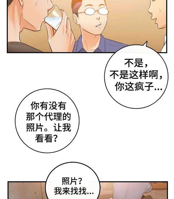 《谎言陷阱》漫画最新章节第16话 16_相识免费下拉式在线观看章节第【11】张图片