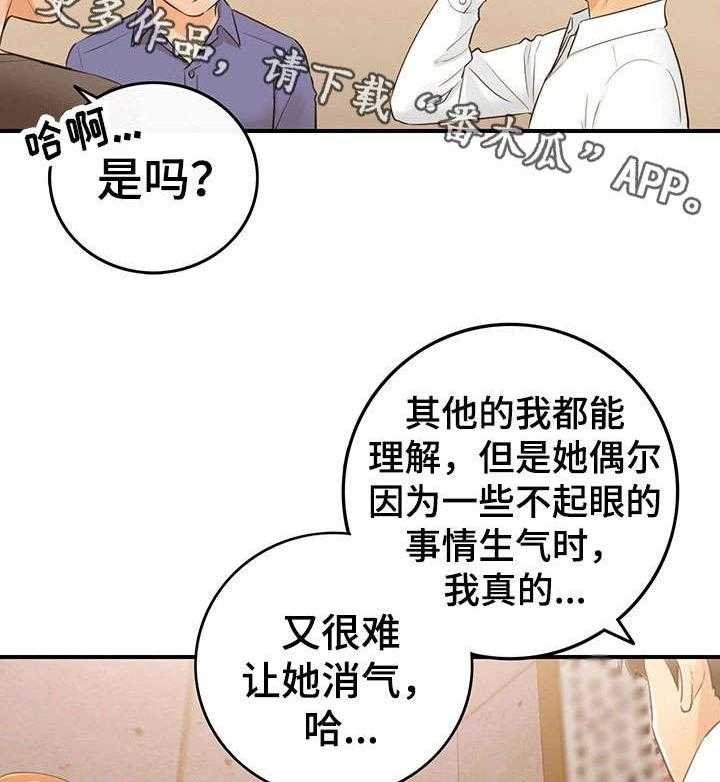 《谎言陷阱》漫画最新章节第16话 16_相识免费下拉式在线观看章节第【18】张图片