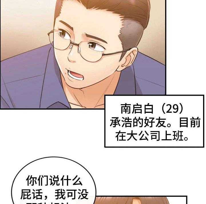 《谎言陷阱》漫画最新章节第16话 16_相识免费下拉式在线观看章节第【25】张图片