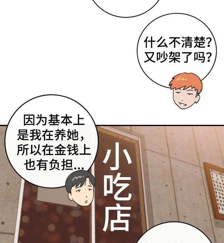 《谎言陷阱》漫画最新章节第16话 16_相识免费下拉式在线观看章节第【20】张图片