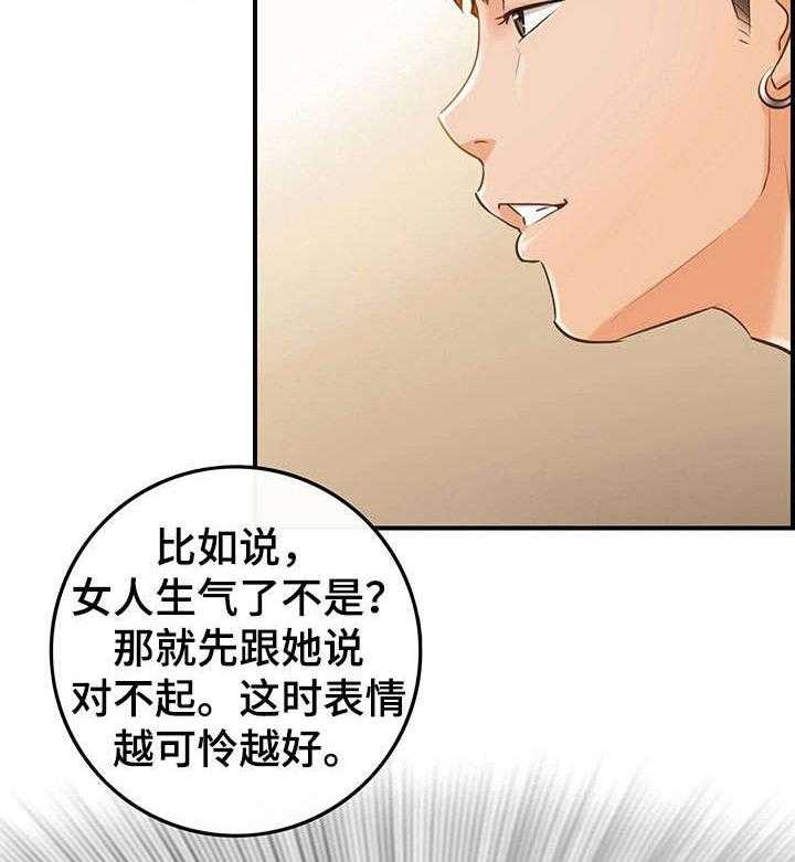 《谎言陷阱》漫画最新章节第16话 16_相识免费下拉式在线观看章节第【16】张图片