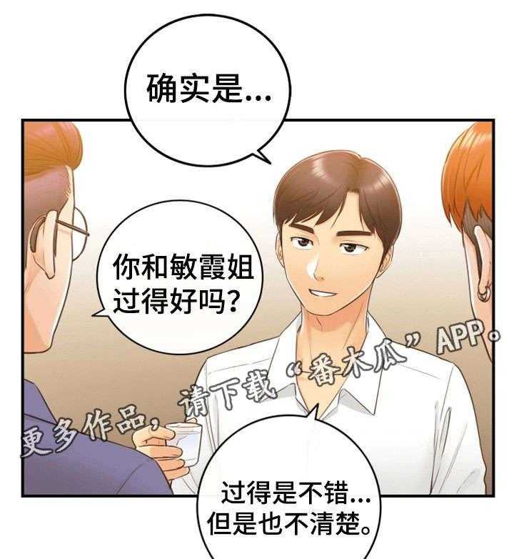 《谎言陷阱》漫画最新章节第16话 16_相识免费下拉式在线观看章节第【21】张图片