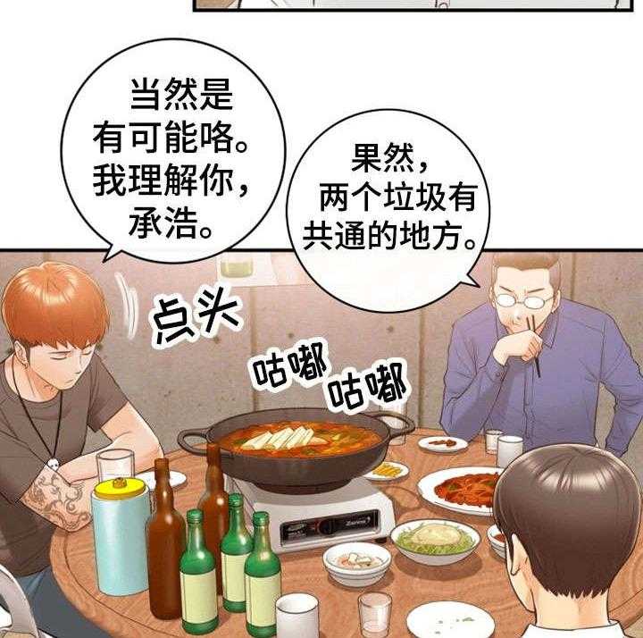 《谎言陷阱》漫画最新章节第16话 16_相识免费下拉式在线观看章节第【28】张图片