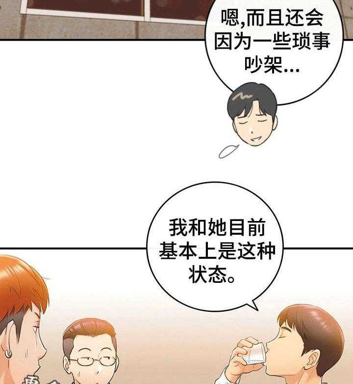 《谎言陷阱》漫画最新章节第16话 16_相识免费下拉式在线观看章节第【19】张图片