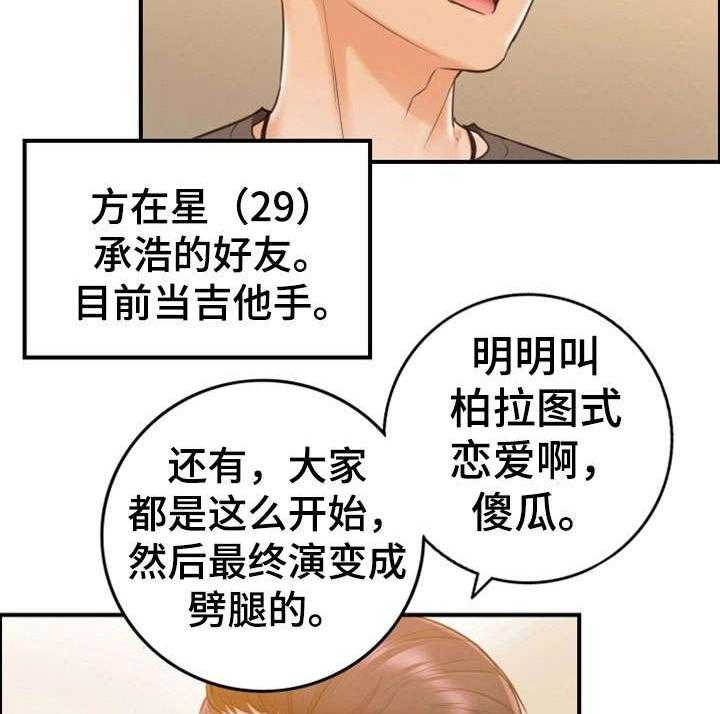 《谎言陷阱》漫画最新章节第16话 16_相识免费下拉式在线观看章节第【26】张图片