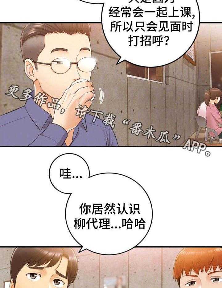 《谎言陷阱》漫画最新章节第17话 17_大学免费下拉式在线观看章节第【29】张图片