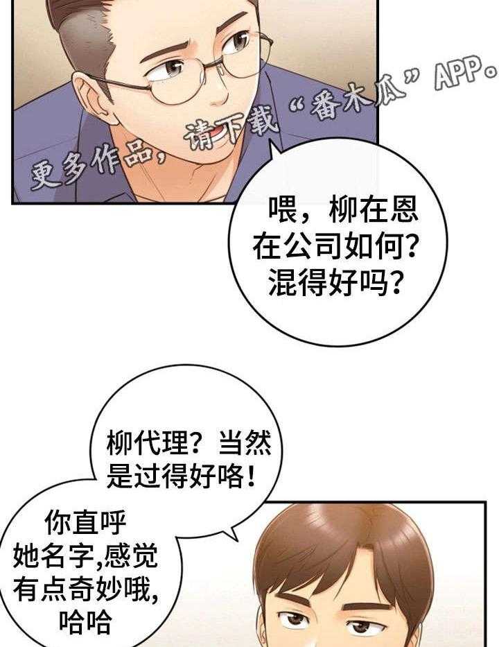 《谎言陷阱》漫画最新章节第17话 17_大学免费下拉式在线观看章节第【26】张图片