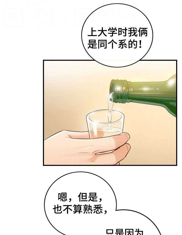 《谎言陷阱》漫画最新章节第17话 17_大学免费下拉式在线观看章节第【30】张图片