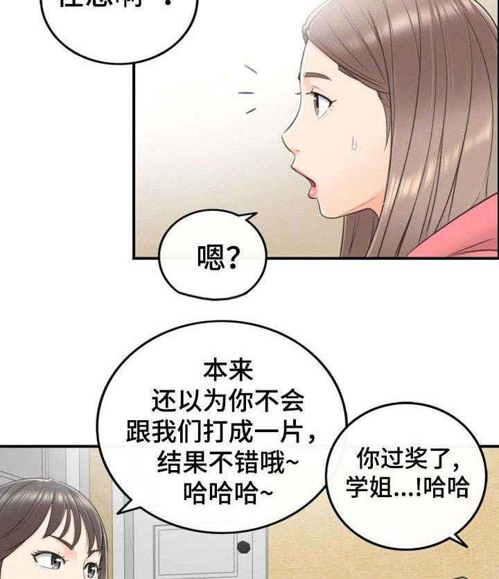 《谎言陷阱》漫画最新章节第17话 17_大学免费下拉式在线观看章节第【2】张图片