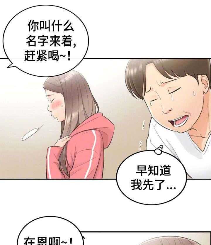 《谎言陷阱》漫画最新章节第17话 17_大学免费下拉式在线观看章节第【3】张图片