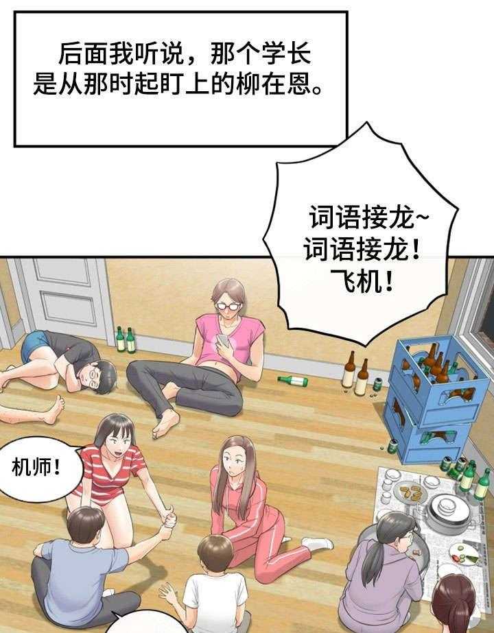 《谎言陷阱》漫画最新章节第17话 17_大学免费下拉式在线观看章节第【6】张图片