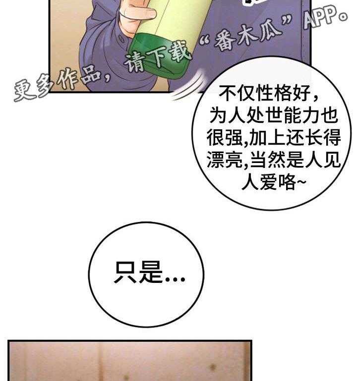 《谎言陷阱》漫画最新章节第17话 17_大学免费下拉式在线观看章节第【22】张图片