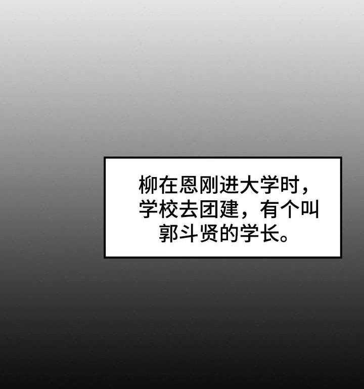 《谎言陷阱》漫画最新章节第17话 17_大学免费下拉式在线观看章节第【19】张图片