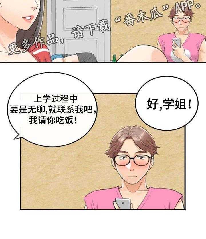 《谎言陷阱》漫画最新章节第17话 17_大学免费下拉式在线观看章节第【1】张图片