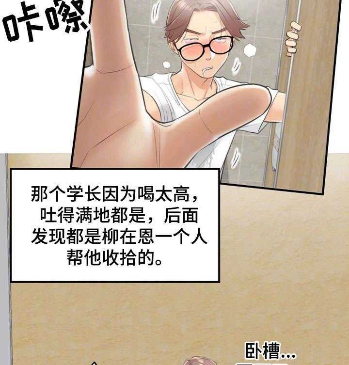 《谎言陷阱》漫画最新章节第17话 17_大学免费下拉式在线观看章节第【12】张图片