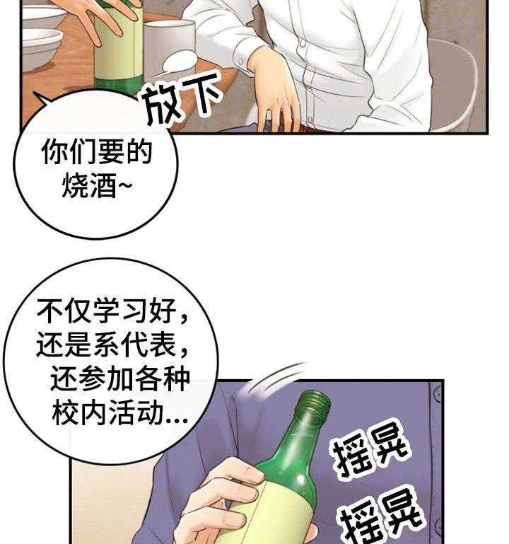 《谎言陷阱》漫画最新章节第17话 17_大学免费下拉式在线观看章节第【23】张图片