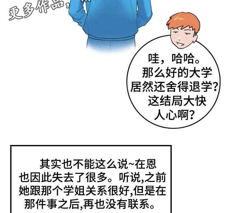 《谎言陷阱》漫画最新章节第18话 18_渣男免费下拉式在线观看章节第【4】张图片