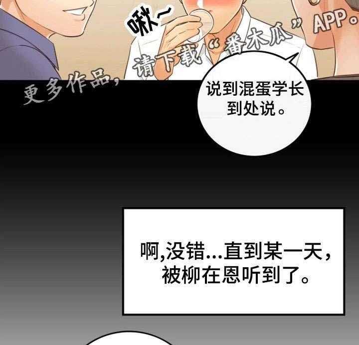 《谎言陷阱》漫画最新章节第18话 18_渣男免费下拉式在线观看章节第【19】张图片